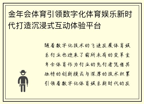 金年会体育引领数字化体育娱乐新时代打造沉浸式互动体验平台 金年会体育引领数字化体育娱乐新时代打造沉浸式互动体验平台
