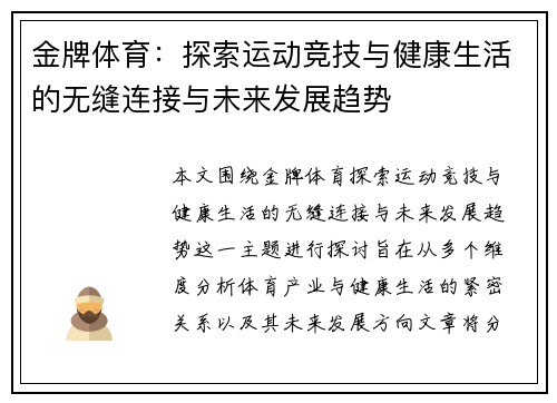 金牌体育:探索运动竞技与健康生活的无缝连接与未来发展趋势 金牌体育:探索运动竞技与健康生活的无缝连接与未来发展趋势