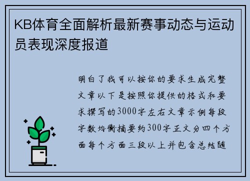 KB体育全面解析最新赛事动态与运动员表现深度报道 KB体育全面解析最新赛事动态与运动员表现深度报道