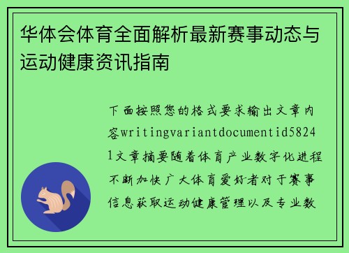 华体会体育全面解析最新赛事动态与运动健康资讯指南 华体会体育全面解析最新赛事动态与运动健康资讯指南