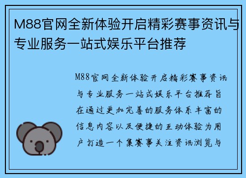 M88官网全新体验开启精彩赛事资讯与专业服务一站式娱乐平台推荐 M88官网全新体验开启精彩赛事资讯与专业服务一站式娱乐平台推荐