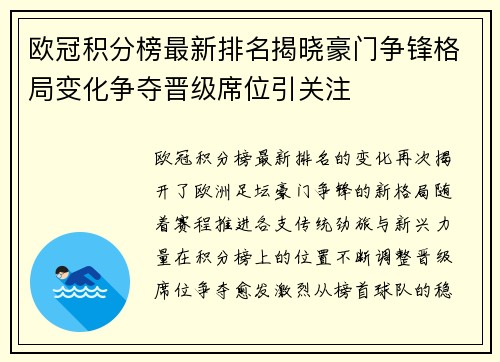 欧冠积分榜最新排名揭晓豪门争锋格局变化争夺晋级席位引关注