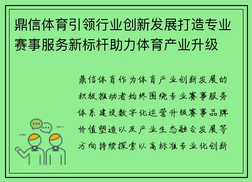 鼎信体育引领行业创新发展打造专业赛事服务新标杆助力体育产业升级 鼎信体育引领行业创新发展打造专业赛事服务新标杆助力体育产业升级